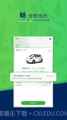 环球车享截图3