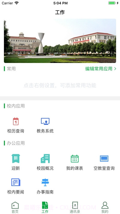 智慧江院最新版截图1 智慧江院最新版截图1