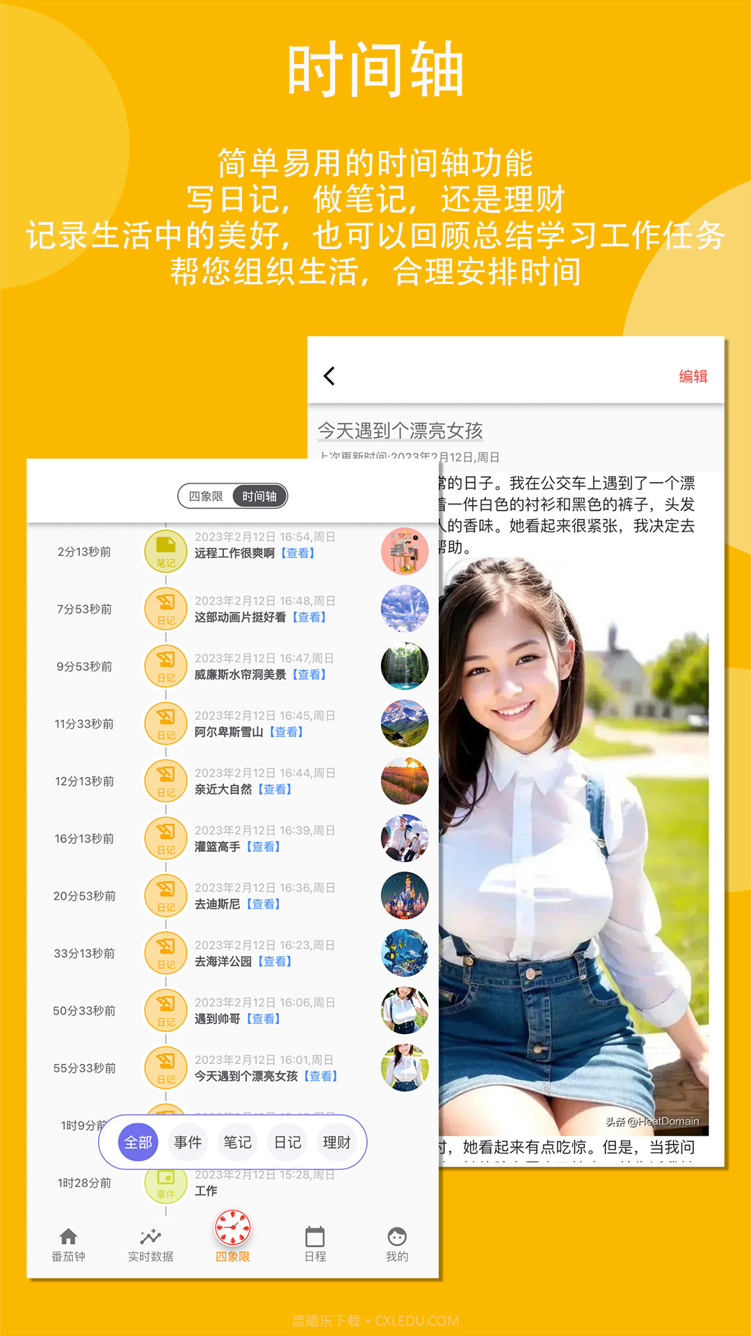 高效时间管理局ToDo截图5 高效时间管理局ToDo截图5