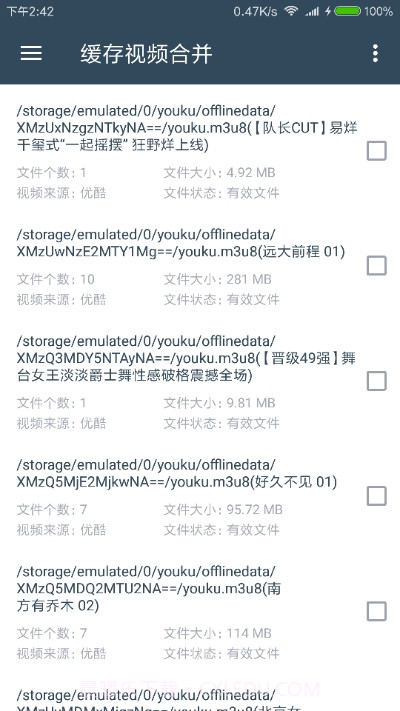 M3U8缓存视频合并截图1