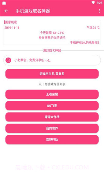 游戏取名器截图3 游戏取名器截图3
