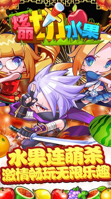 绚丽切水果截图5 绚丽切水果截图5