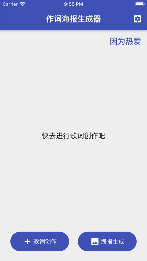 作词海报生成器截图2