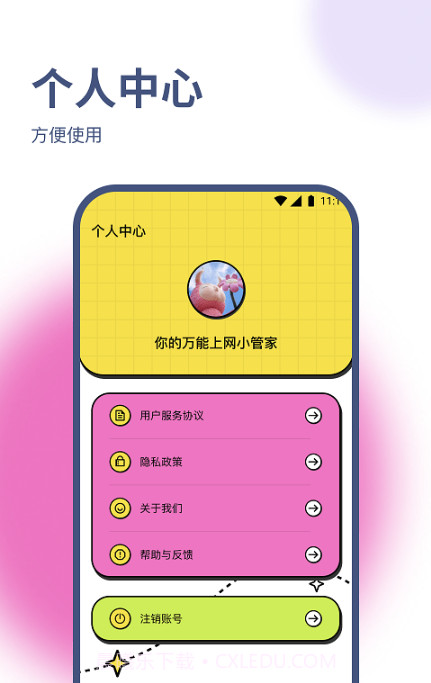 荣轩流量助手截图2 荣轩流量助手截图2