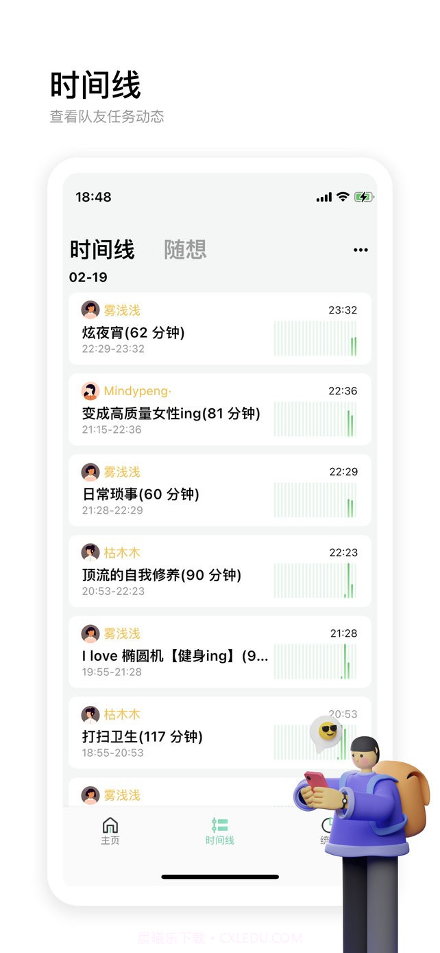 时刻记时截图3 时刻记时截图3