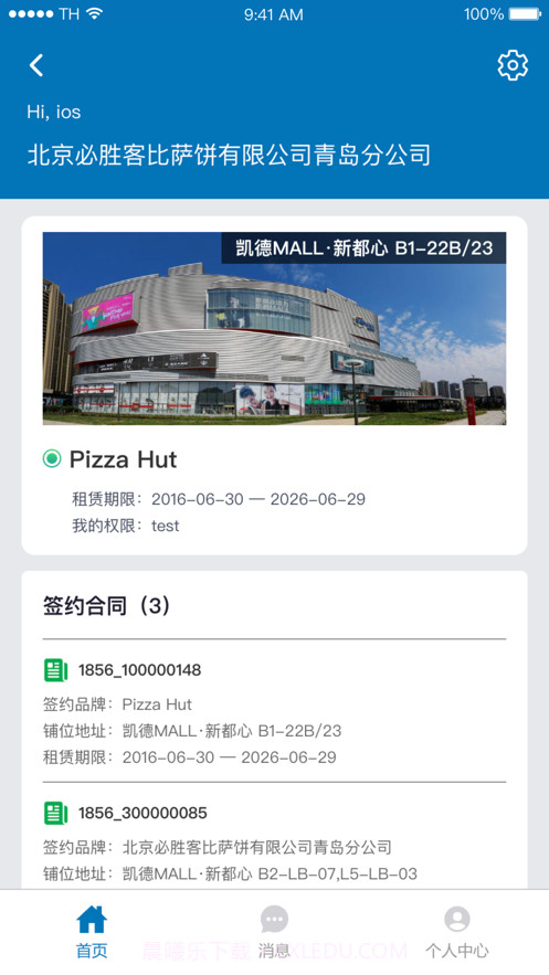 凯德星联安卓截图2