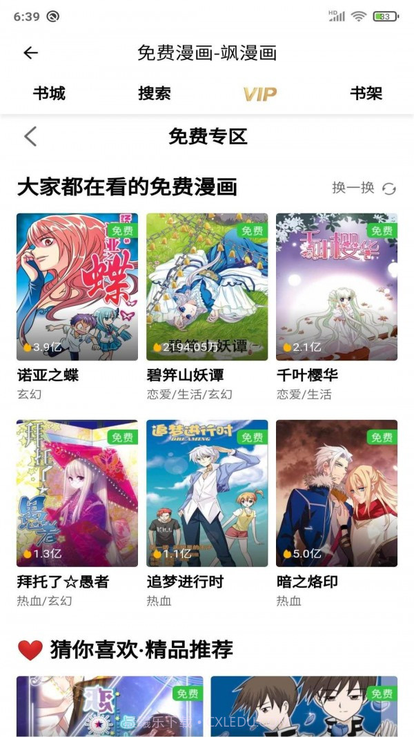安果漫画免费版截图1 安果漫画免费版截图1