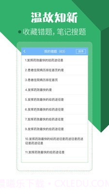住院医师考试题库截图4 住院医师考试题库截图4