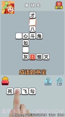 成语如意宝截图3