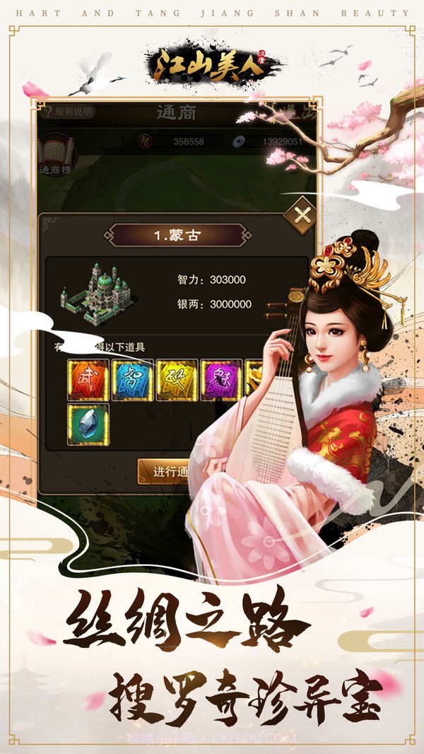 汉唐江山美人截图5 汉唐江山美人截图5