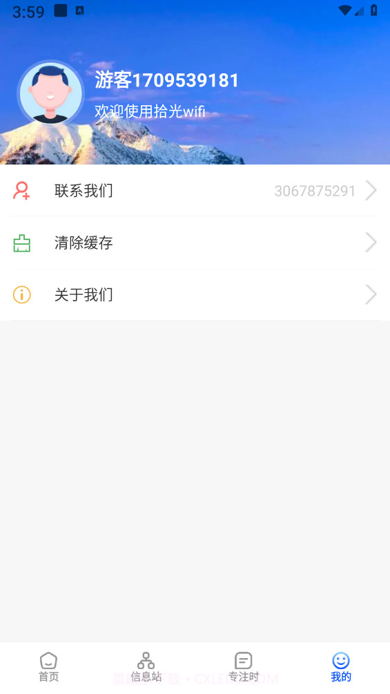 拾光wifi截图4