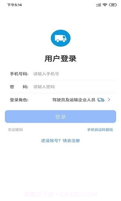 畅运物流截图3 畅运物流截图3