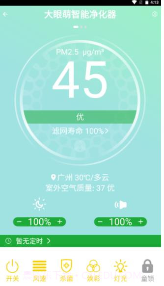 派洛奇智控截图2