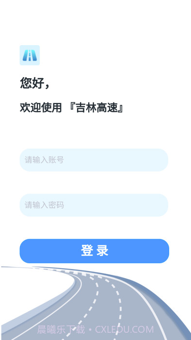 吉林高速截图1