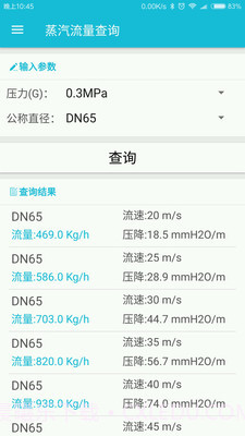 化工计算官网截图3 化工计算官网截图3