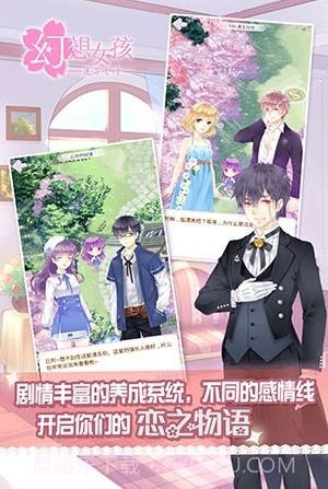 幻想女孩追寻之诗截图1