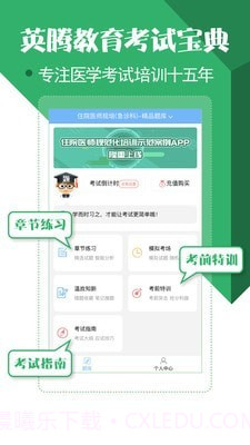 住院医师考试题库截图1 住院医师考试题库截图1