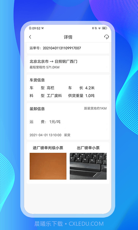 国复司机端截图3