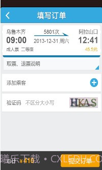 铁友火车票超级版截图4