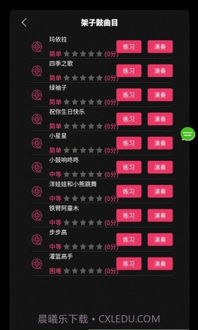 架子鼓截图3 架子鼓截图3