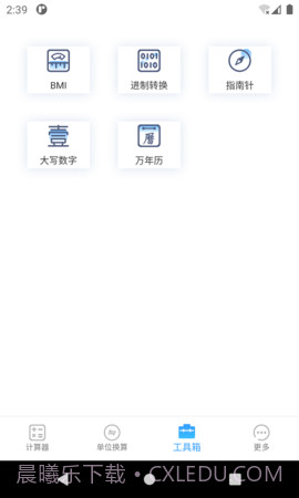 桔子计算器手机版截图5
