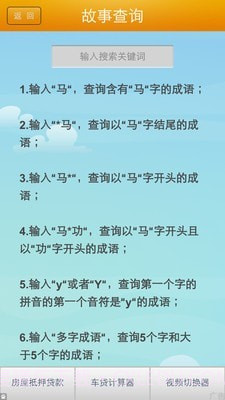 幼教成语故事截图3