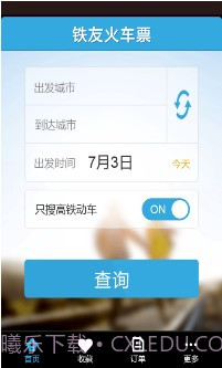 铁友火车票超级版截图1