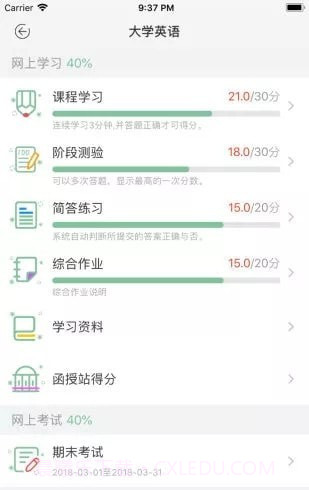 联大学堂截图2