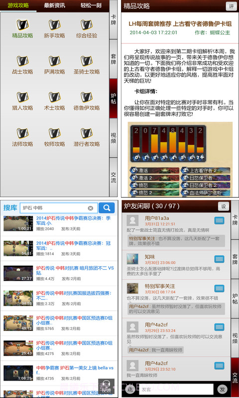 炉石传说控截图4 炉石传说控截图4