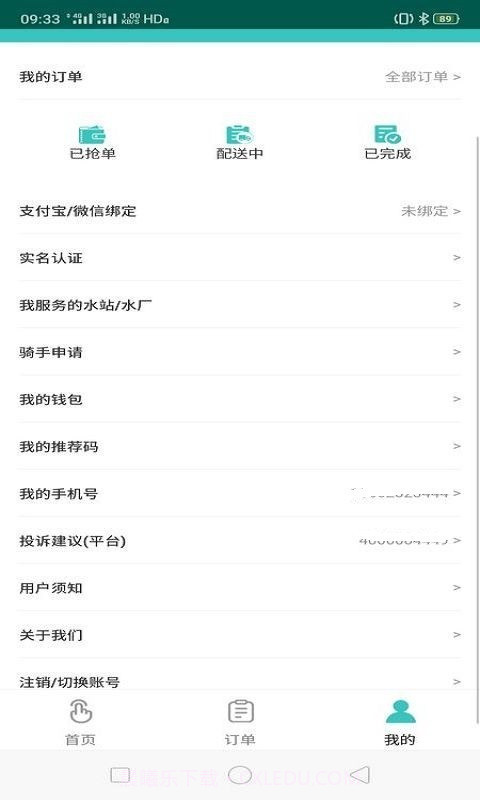 水之缘骑手端截图2