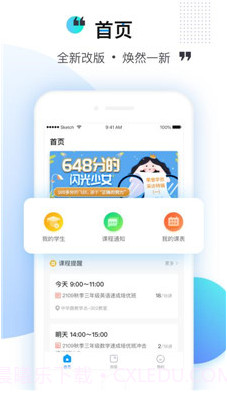 乐学培优老师(乐学培优app下载)v2.0.1 最新版截图4 乐学培优老师(乐学培优app下载)v2.0.1 最新版截图4