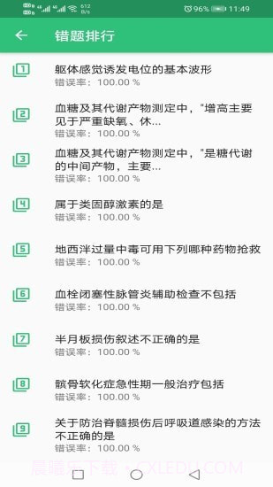 康复医学治疗技术士题库截图1 康复医学治疗技术士题库截图1