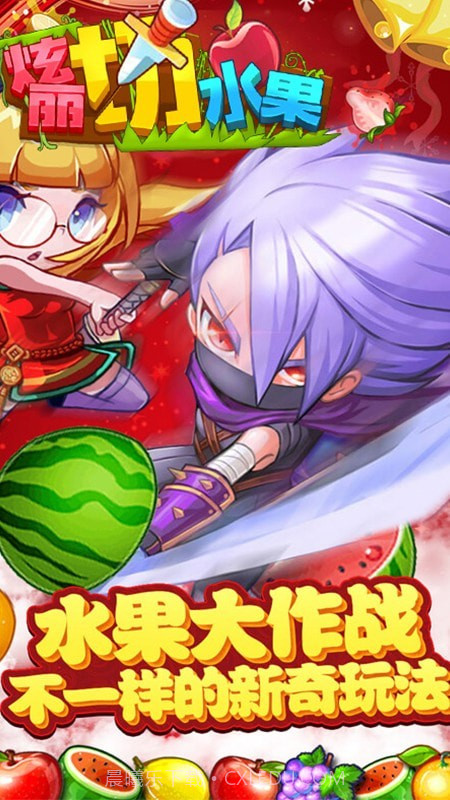 绚丽切水果截图3 绚丽切水果截图3
