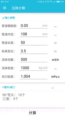 化工计算官网截图1 化工计算官网截图1