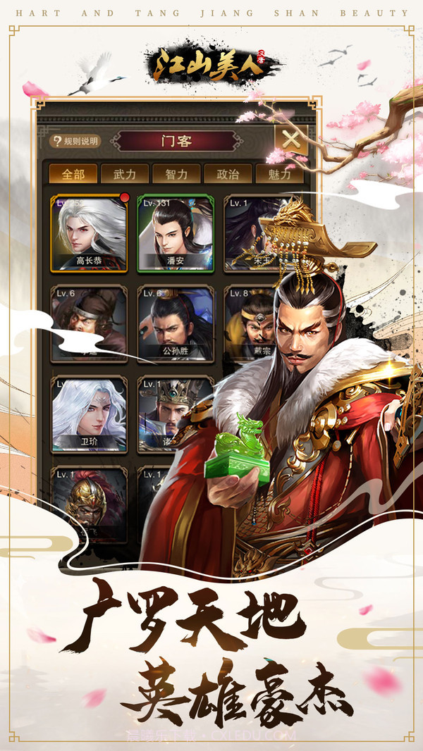 汉唐江山美人截图1 汉唐江山美人截图1