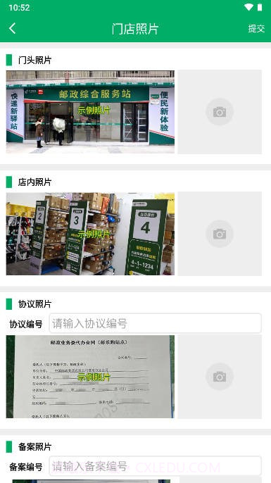 中邮E通快递员版本截图3