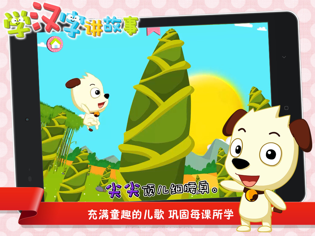 学汉字讲故事截图4 学汉字讲故事截图4