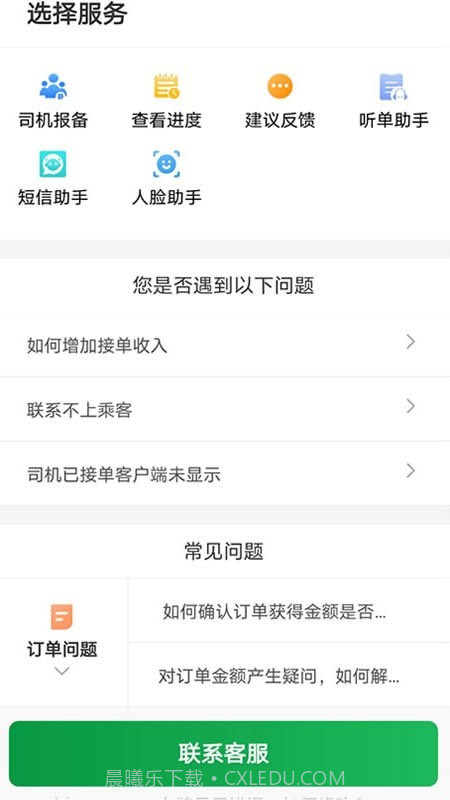 三合出行司机端截图4