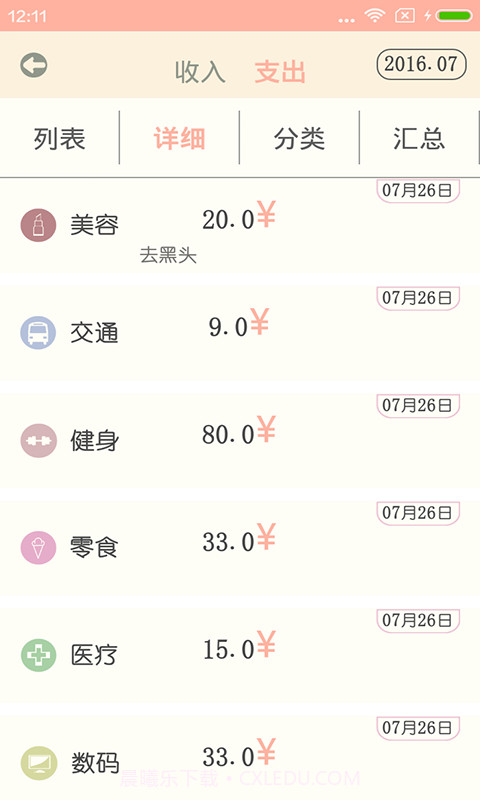 惠记账截图1 惠记账截图1