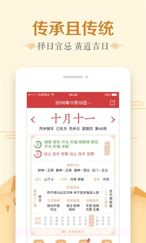 万年历日历截图2