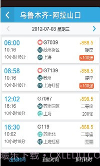 铁友火车票超级版截图2