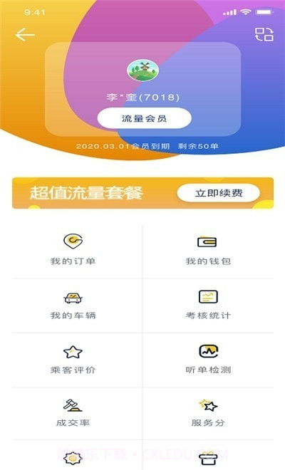 蜂度司机截图1 蜂度司机截图1