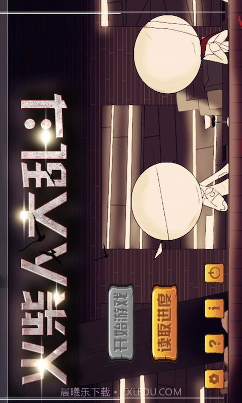 火柴人大乱斗截图1