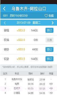 铁友火车票超级版截图3