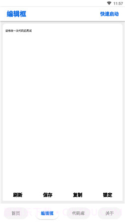 lumnytool画质助手截图1