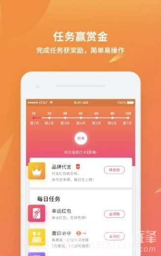 C位(C位代言红包)V1.2.5 截图5 C位(C位代言红包)V1.2.5 截图5