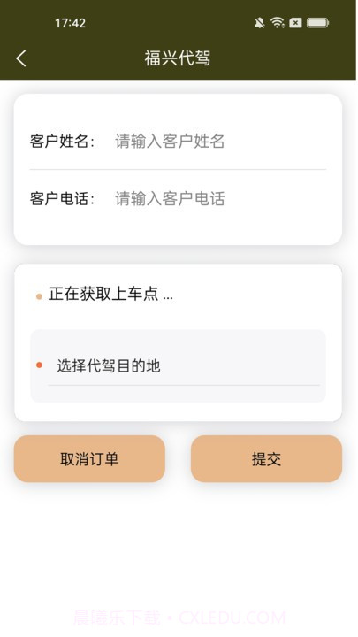 福兴代驾司机版截图1 福兴代驾司机版截图1