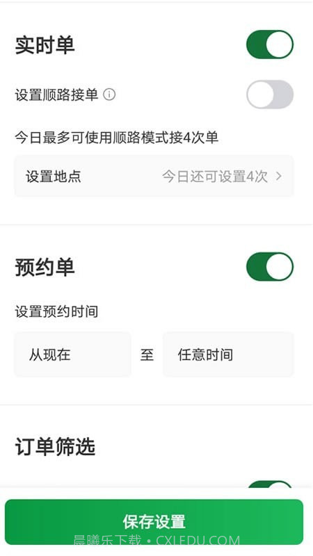 三合出行司机端截图3