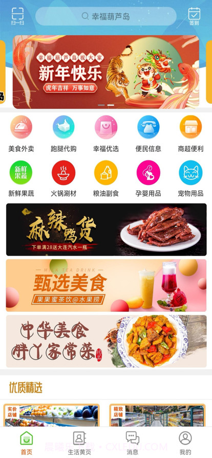 幸福葫芦岛截图3