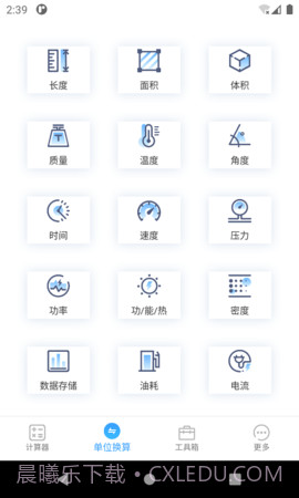 桔子计算器手机版截图3